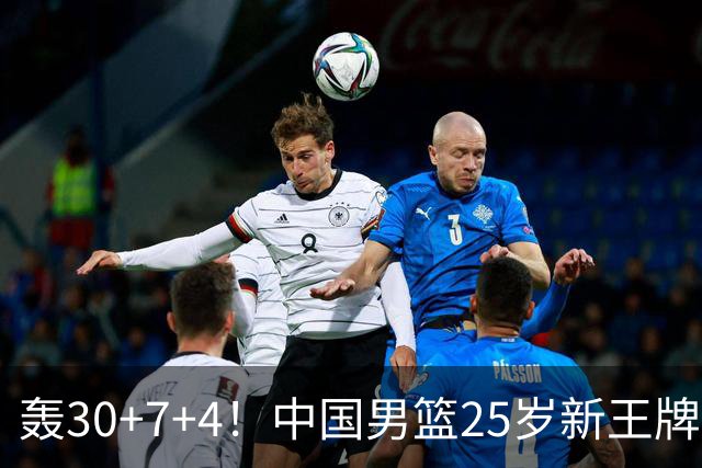 轰30+7+4！中国男篮25岁新王牌崛起：比肩周琦王治郅，亚运冲冠还靠他？